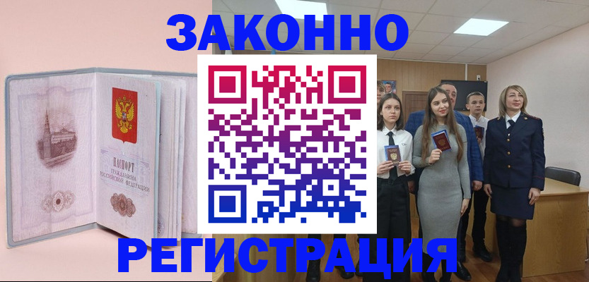 прописка для кредита в Тарко-Сале